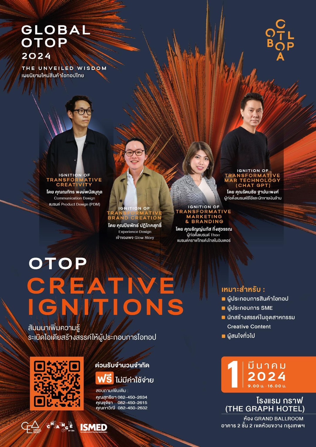 ขอเชิญชวนผู้ที่สนใจเข้าร่วมอบรม ระเบิดไอเดียสร้างสรรค์ กิจกรรม OTOP Creative lignitions 