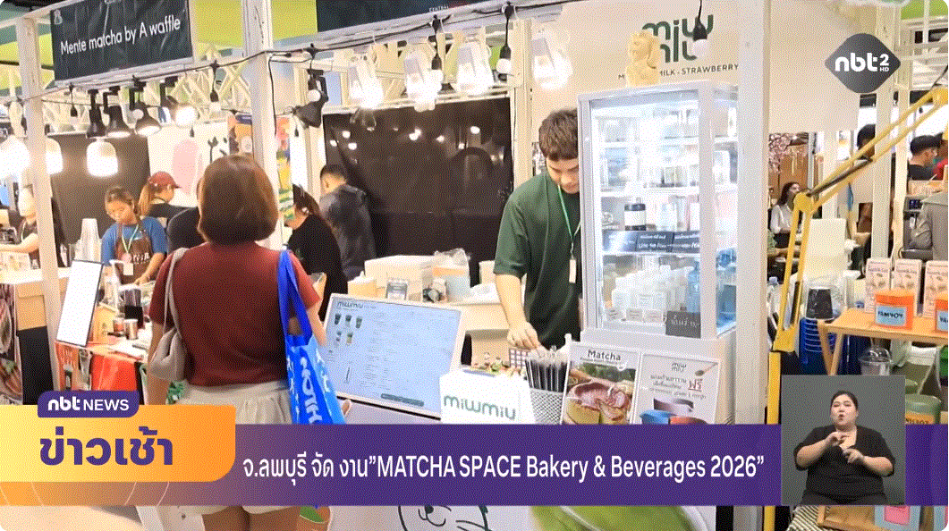 จังหวัดลพบุรี จัด งานMATCHA SPACE Bakery & Beverages