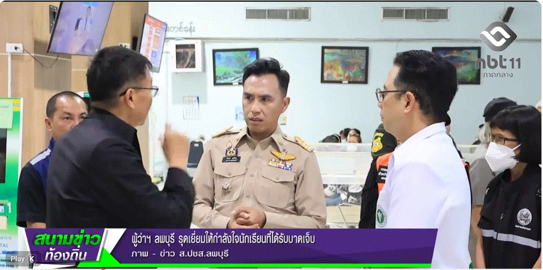 690408 ผู้ว่าฯ จังหวัดลพบุรี รุดเยี่ยมให้กำลังใจนักเรียนที่ได้รับบาดเจ็บ