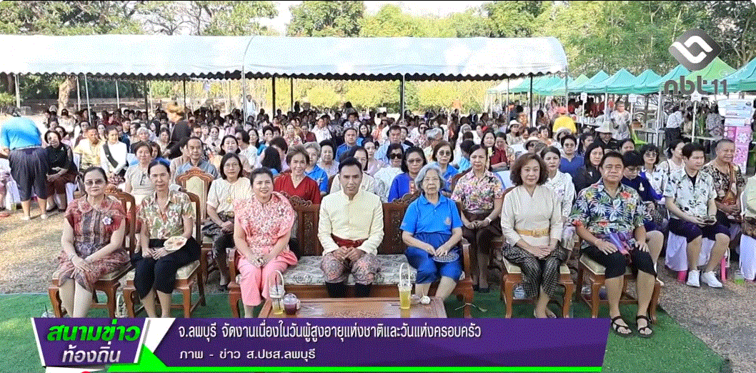 690412 จังหวัดลพบุรี จัดงานเนื่องในวันผู้สูงอายุแห่งชาติและวันแห่งครอบครัว