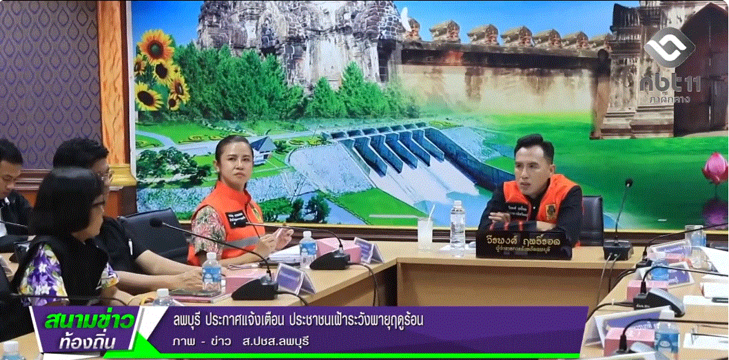 690423 จังหวัดลพบุรี ประกาศแจ้งเตือน ประชาชนเฝ้าระวังพายุฤดูร้อน
