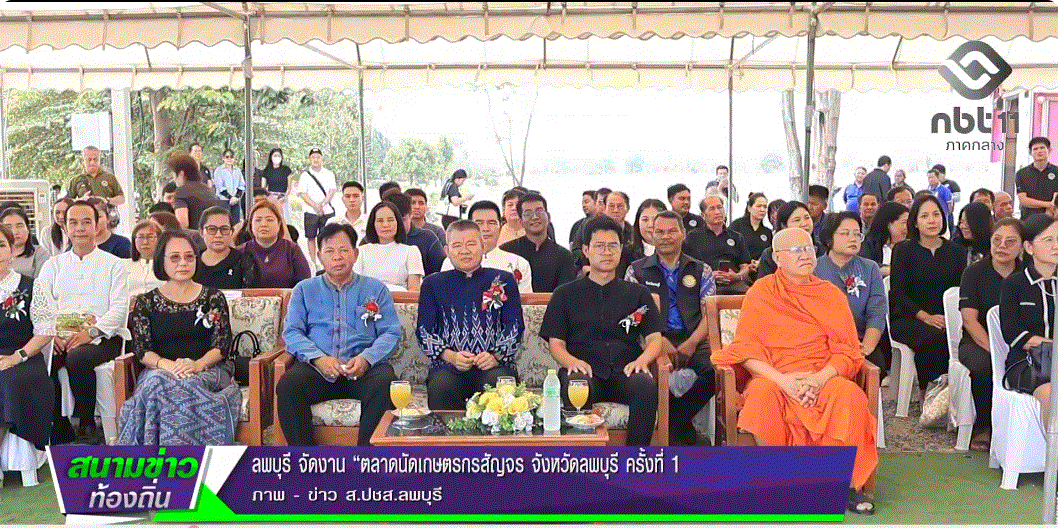  690426 จังหวัดลพบุรี จัดงาน &ldquo;ตลาดนัดเกษตรกรสัญจร จังหวัดลพบุรี ครั้งที่ 1