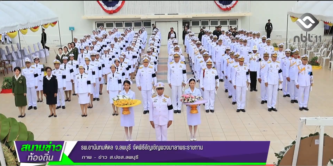  690610 รพ.อานันทมหิดล จังหวัดลพบุรี จัดพิธีอัญเชิญพวงมาลาพระราชทาน