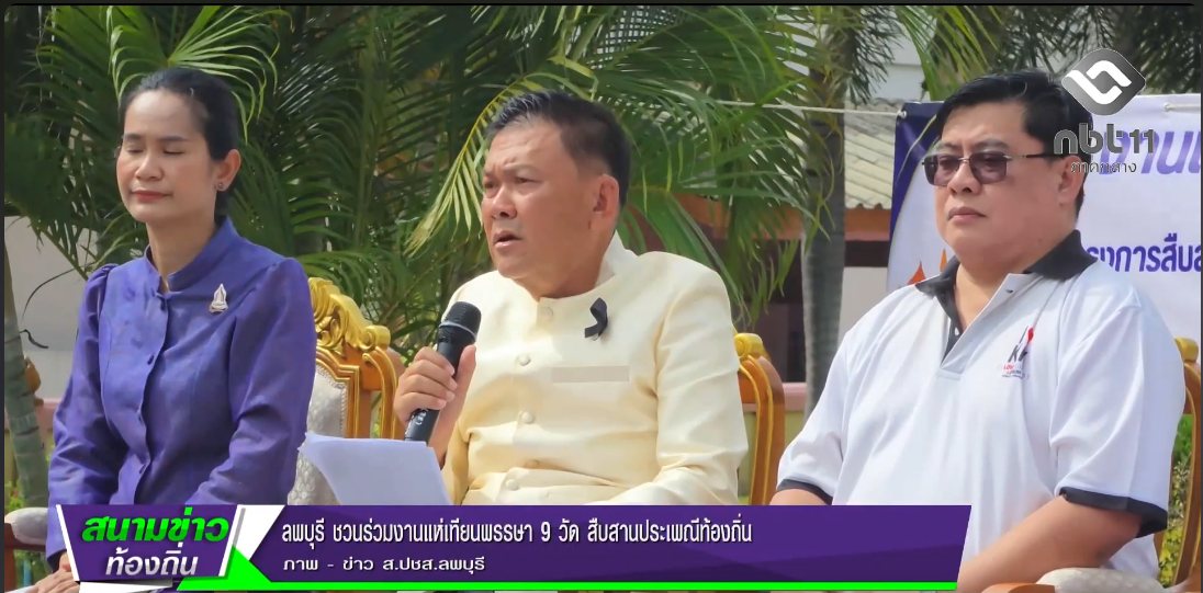  690719 จังหวัดลพบุรี ชวนร่วมงานแห่เทียนพรรษา 9 วัด สืบสานประเพณีท้องถิ่น
