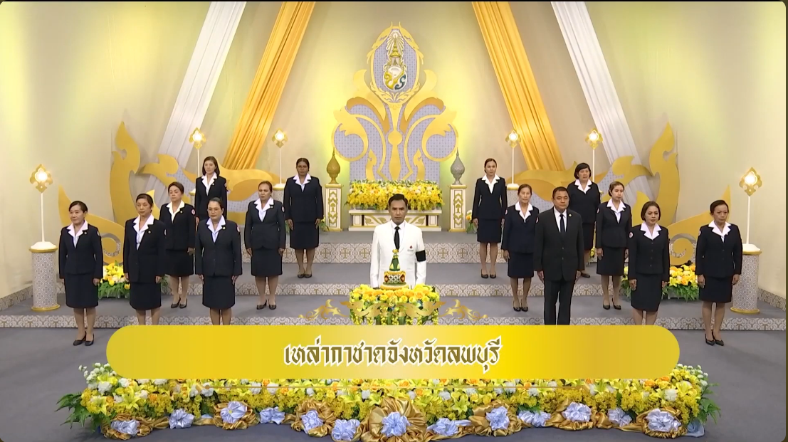  สมาชิกเหล่ากาชาดจังหวัดลพบุรี ถวายพระพรชัยมงคล พระบาทสมเด็จพระเจ้าอยู่หัวฯ