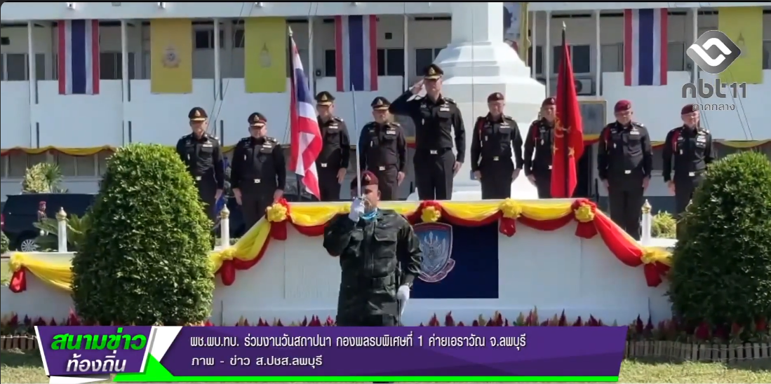  690728 ผช.ผบ.ทบ. ร่วมงานวันสถาปนา กองพลรบพิเศษที่ 1 ค่ายเอราวัณ