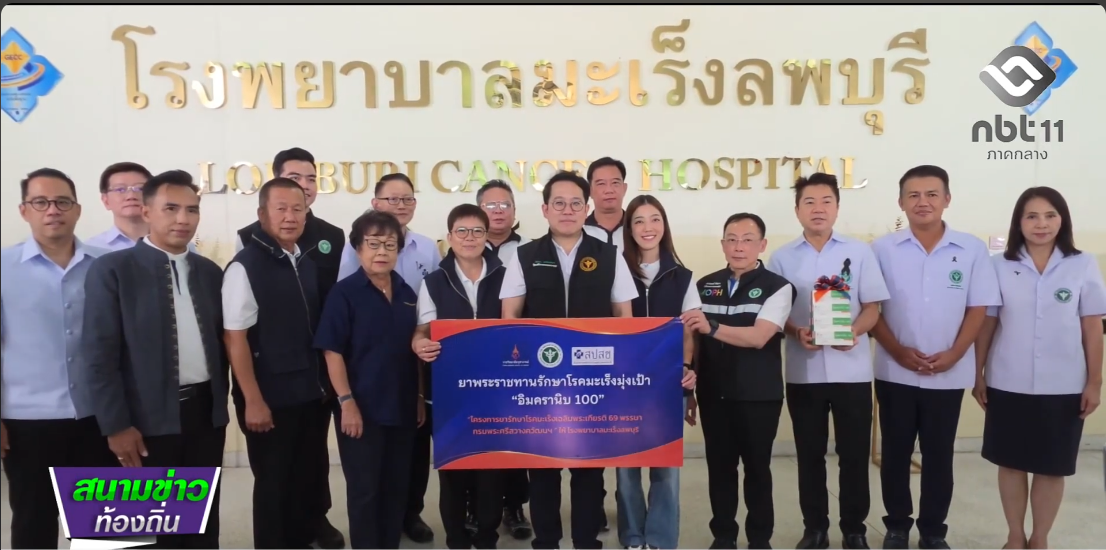  690810 รมว.สาธารณสุข ลงพื้นที่จังหวัดลพบุรี เผยความสำเร็จ รพ.มะเร็งลพบุรี