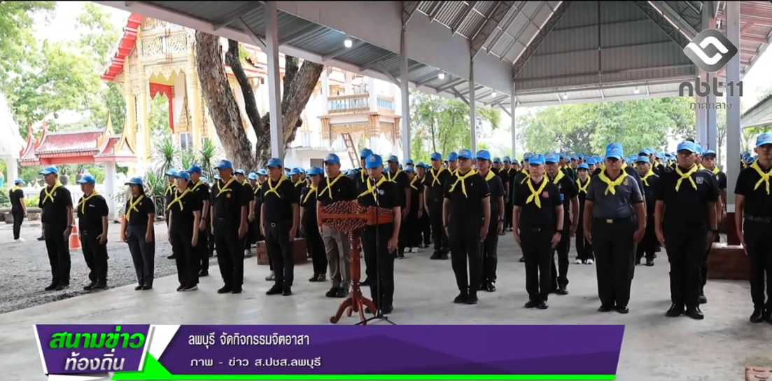  690812 จังหวัดลพบุรี จัดกิจกรรมจิตอาสา