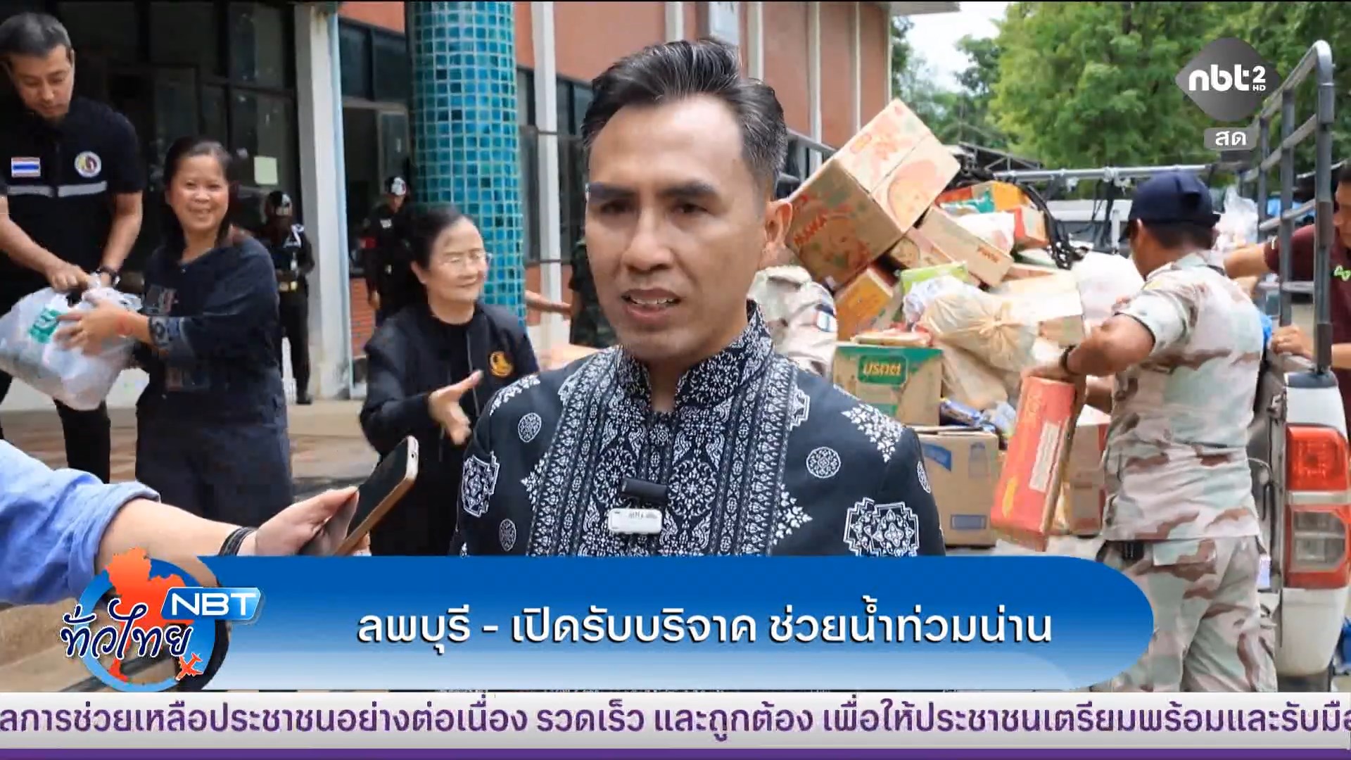 หลายจังหวัด เปิดรับบริจาคสิ่งของ ช่วยผู้ประสบภัย จ.น่าน NBT ทั่วไทย วันที่ 22 สิงหาคม 2569 #NBT2HD