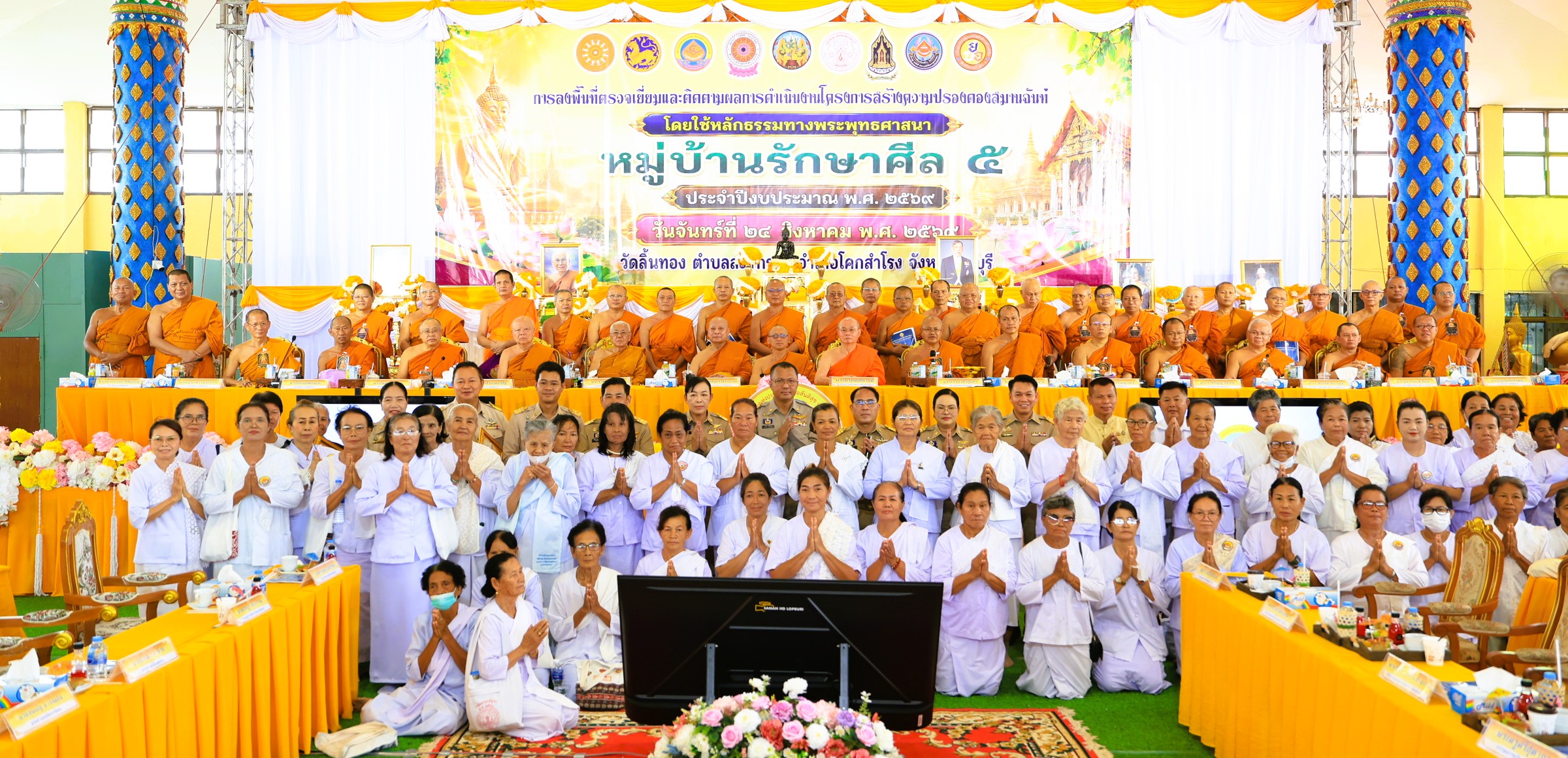 คณะกรรมการขับเคลื่อน &ldquo;หมู่บ้านรักษาศีล 5&rdquo; หนกลาง ลงพื้นที่ตรวจเยี่ยม บ้านสะแกราบ หมู่ที่ 9 ตำบลสะแกราบ อำเภอโคกสำโรง จังหวัดลพบุรี&nbsp;