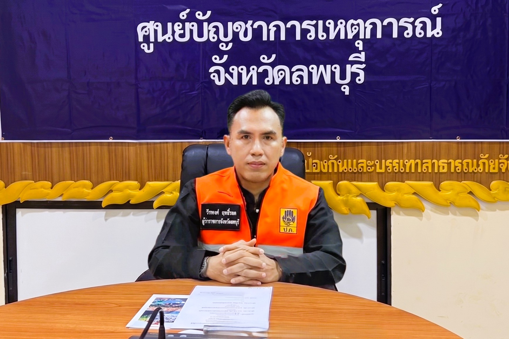 จังหวัดลพบุรี ร่วมประชุมเตรียมความพร้อมรับสถานการณ์และติดตามสถานการณ์อุทกภัยในพื้นที่อย่างใกล้ชิด&nbsp;
