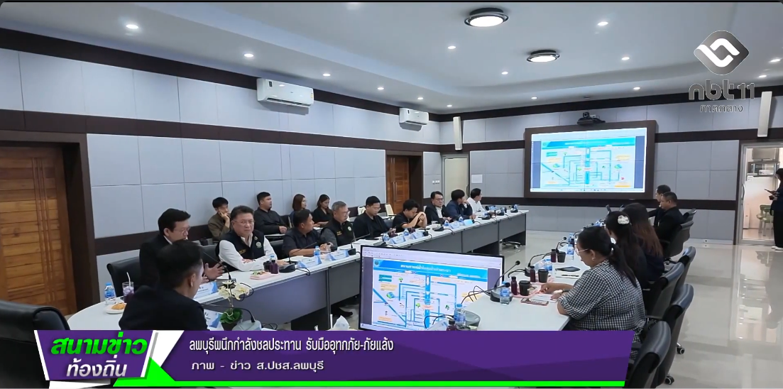 690830 จังหวัดลพบุรีผนึกกำลังชลประทาน รับมืออุทกภัย ภัยแล้ง