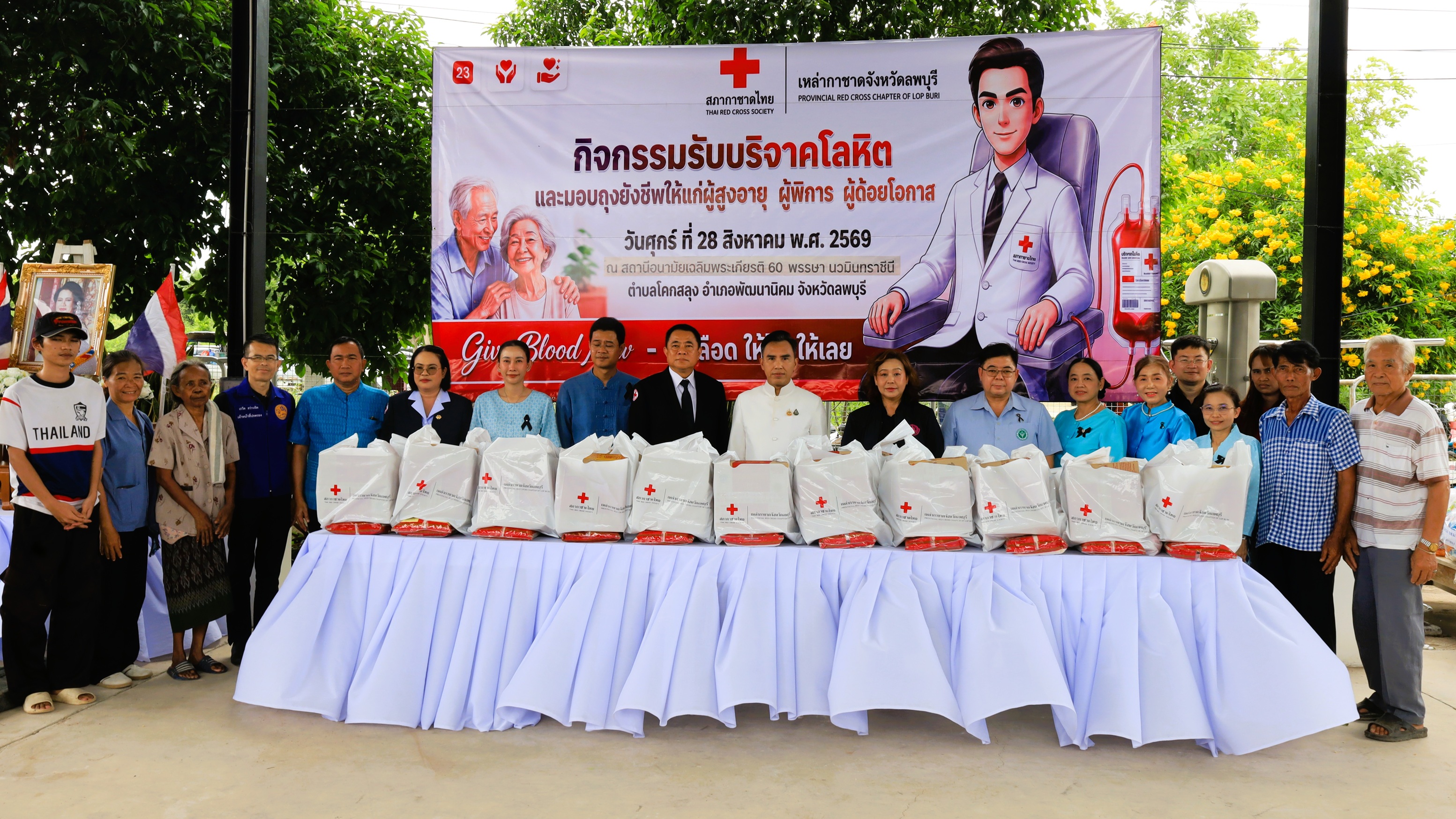 จังหวัดลพบุรี จัดกิจกรรมรับบริจาคโลหิต และมอบถุงยังชีพช่วยเหลือผู้สูงอายุ ผู้พิการ ผู้ด้อยโอกาส เพื่อถวายเป็นพระราชกุศลแด่สมเด็จพระนางเจ้าสิริกิติ์ พระบรมราชินีนาถ พระบรมราชชนนีพันปีหลวง&rdquo;