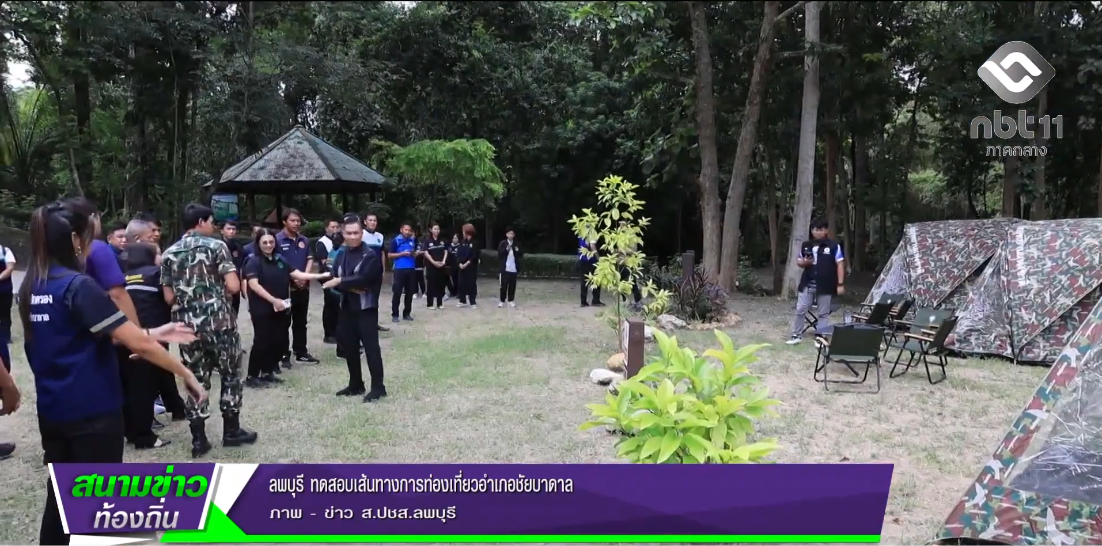  690907 จังหวัดลพบุรี ทดสอบเส้นทางการท่องเที่ยวอำเภอชัยบาดาล