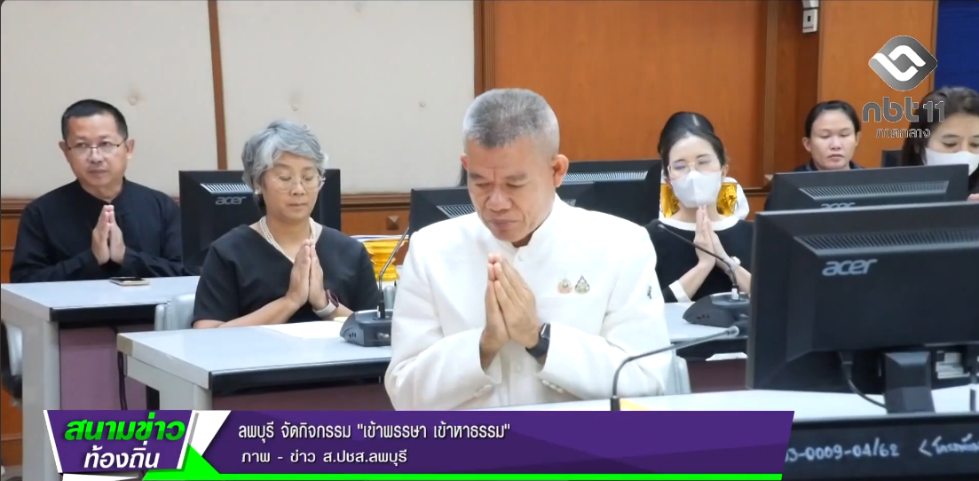  690911 จังหวัดลพบุรี จัดกิจกรรม เข้าพรรษา เข้าหาธรรม