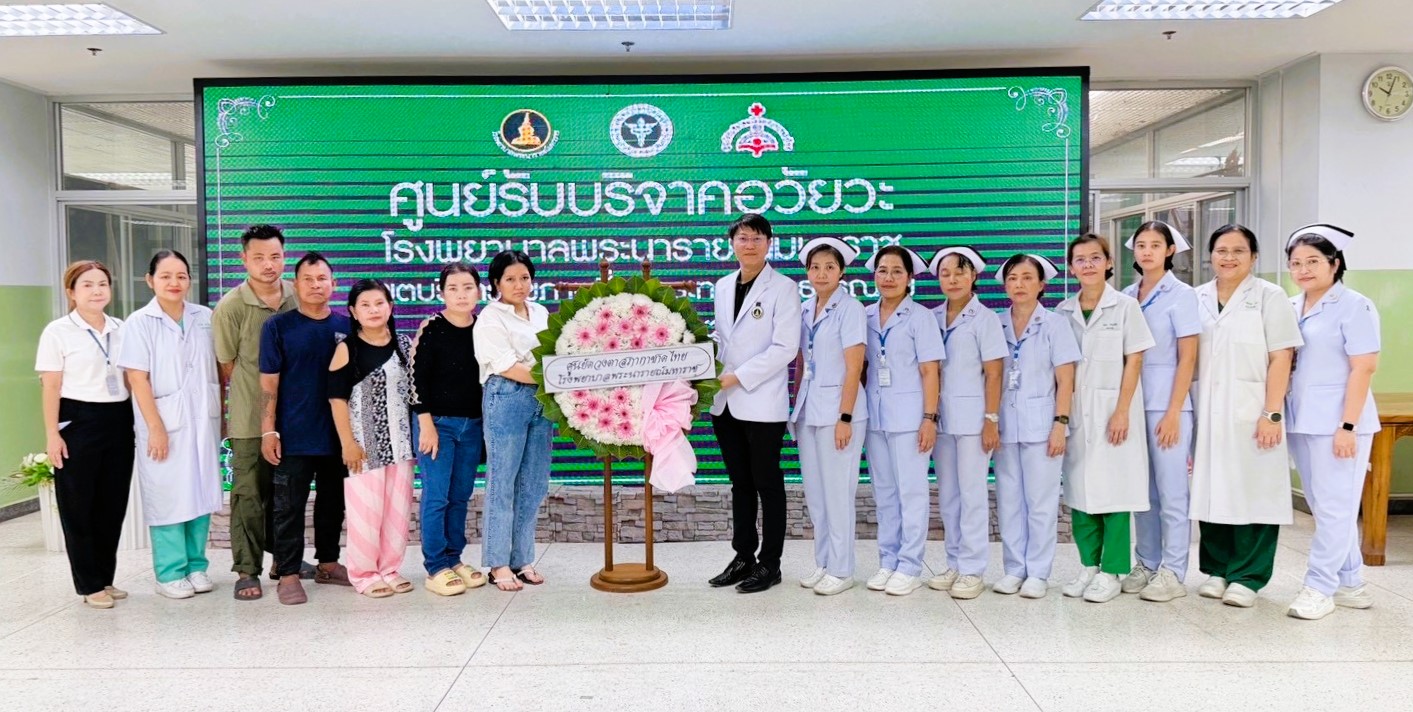 โรงพยาบาลพระนารายณ์มหาราช ร่วมกับเหล่ากาชาดจังหวัดลพบุรี ร่วมแสดงความอาลัยและเชิดชูเกียรติแก่ครอบครัวผู้บริจาคดวงตา ซึ่งได้สร้างทานบารมีอันยิ่งใหญ่ด้วยการมอบดวงตาเพื่อช่วยเหลือผู้ป่วยที่รอคอยโอกาสในการมองเห็น