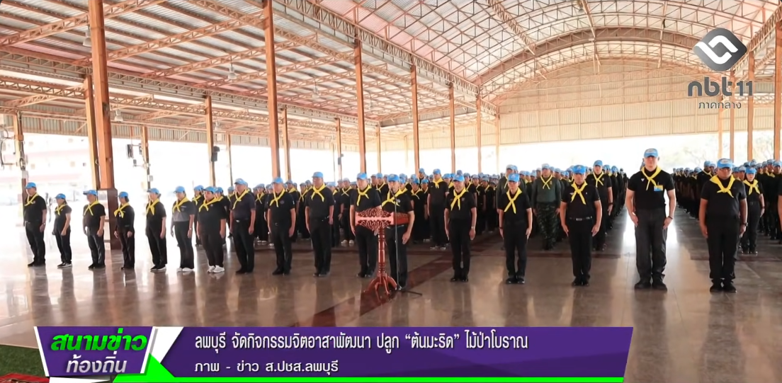  691022 จังหวัดลพบุรี จัดกิจกรรมจิตอาสาพัฒนา ปลูก &ldquo;ต้นมะริด&rdquo; ไม้ป่าโบราณ